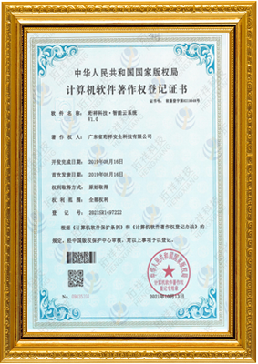 计算机软件著作权登记证书-世界杯官方合作网站-世界杯(中国) 智能云系统v1.0